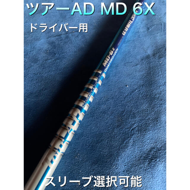 Tour-AD ツアーAD MD-6X ドライバー