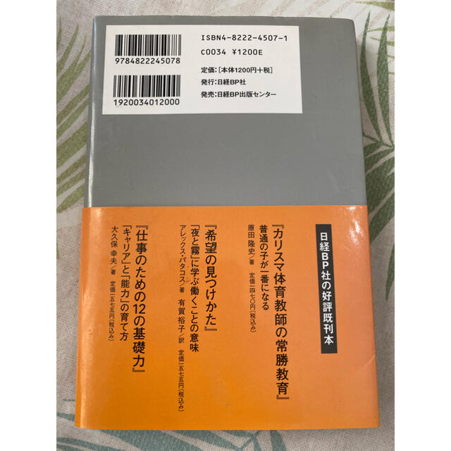 大人が変わる生活指導 仕事も人生もうまくいく エンタメ/ホビーの本(ビジネス/経済)の商品写真