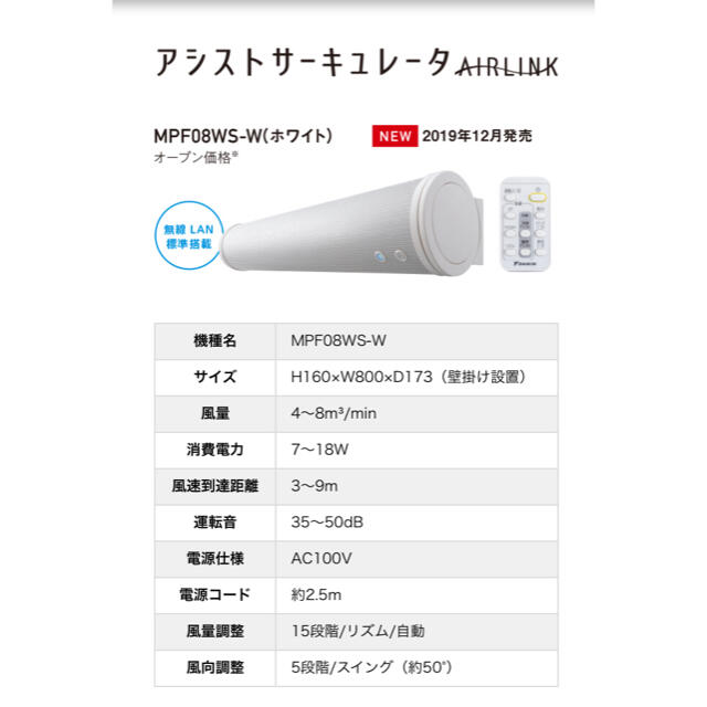 ダイキンアシストサーキュレータ AIRLINK MPF08WS 未使用 ダイキンアシストサーキュレータ AIRLINK MPF08WS 未使用