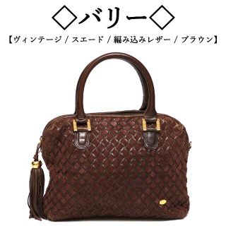 BALLY バリー 編み込みレザー レトロ ハンドバッグ