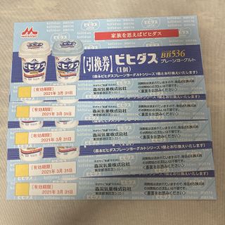 モリナガニュウギョウ(森永乳業)の☆かぼす様専用☆ビヒダス　引換え券　5枚(フード/ドリンク券)