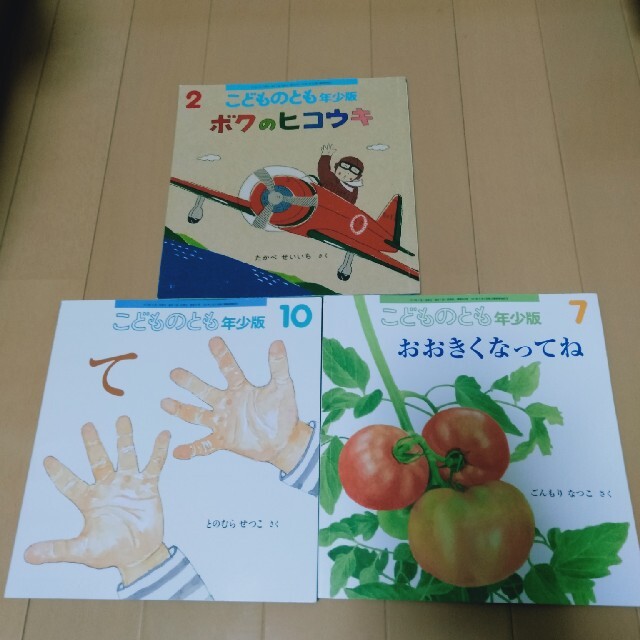 こどものとも　年少版　5冊セット　絵本 エンタメ/ホビーの本(絵本/児童書)の商品写真