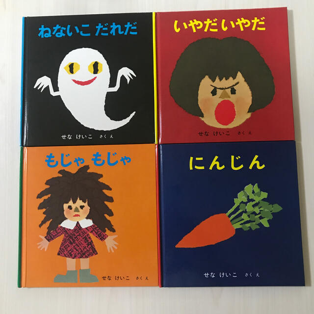 せなけいこ　絵本　4冊セット エンタメ/ホビーの本(絵本/児童書)の商品写真