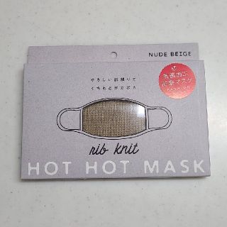 HOT HOT MASK 抗菌加工 防寒マスク(日用品/生活雑貨)