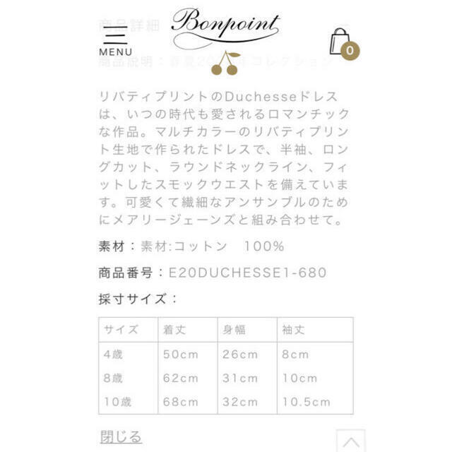 Bonpoint(ボンポワン)の新品 ボンポワン bonpoint デュセス duchesse ワンピース ６Ａ キッズ/ベビー/マタニティのキッズ服女の子用(90cm~)(ワンピース)の商品写真