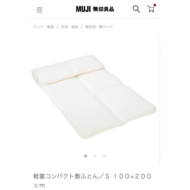 MUJI (無印良品)(ムジルシリョウヒン)の無印良品 コンパクト敷布団 S シングル 敷ふとん シーツ カバー インテリア/住まい/日用品の寝具(布団)の商品写真