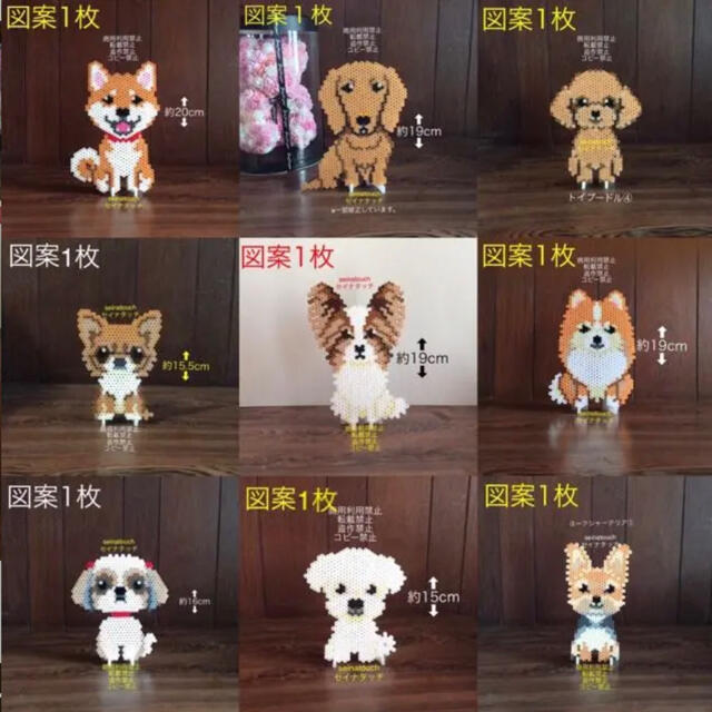 ランキング１位受賞 Seinatouchアイロンビーズ図案９枚柴犬ダックストイプーバラ売り追加可 超目玉 期間限定