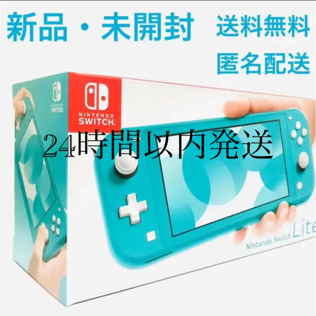 Nintendo Switch LITE ターコイズ