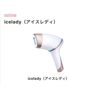 icelady notime ノータイム アイスレディ　脱毛器(レディースシェーバー)