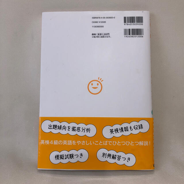 学研(ガッケン)の英検　４級　ひとつひとつわかりやすく エンタメ/ホビーの本(語学/参考書)の商品写真