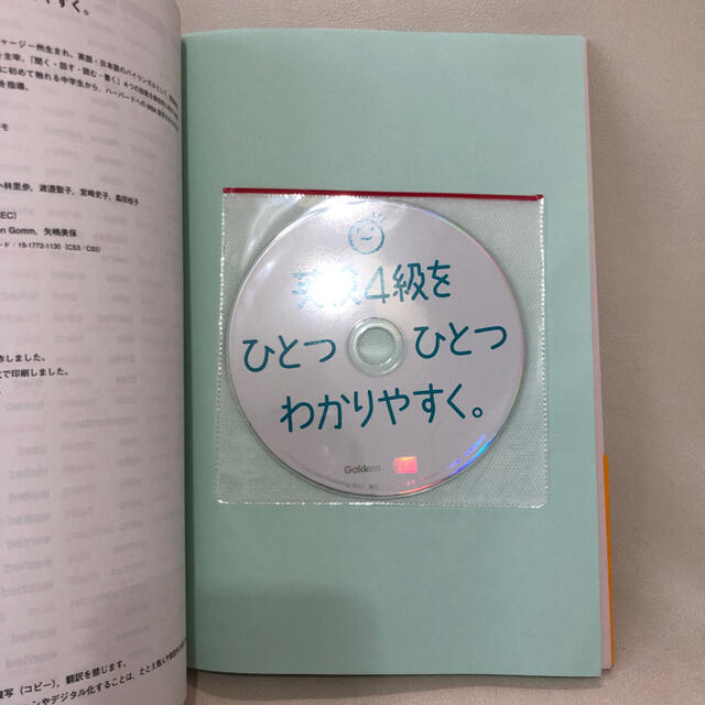 学研(ガッケン)の英検　４級　ひとつひとつわかりやすく エンタメ/ホビーの本(語学/参考書)の商品写真