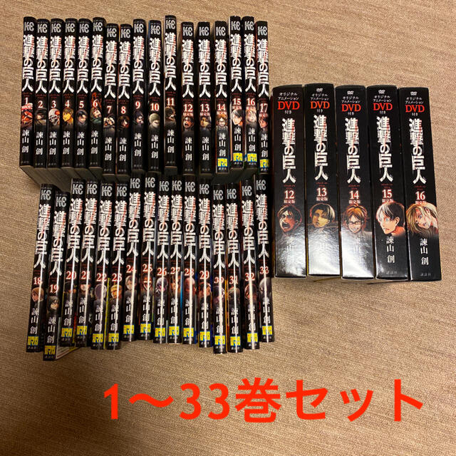 講談社(コウダンシャ)の進撃の巨人 1〜33巻セット(例外あり)限定版含む エンタメ/ホビーの漫画(少年漫画)の商品写真