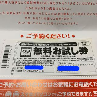 スタジオマリオ無料お試し券(その他)