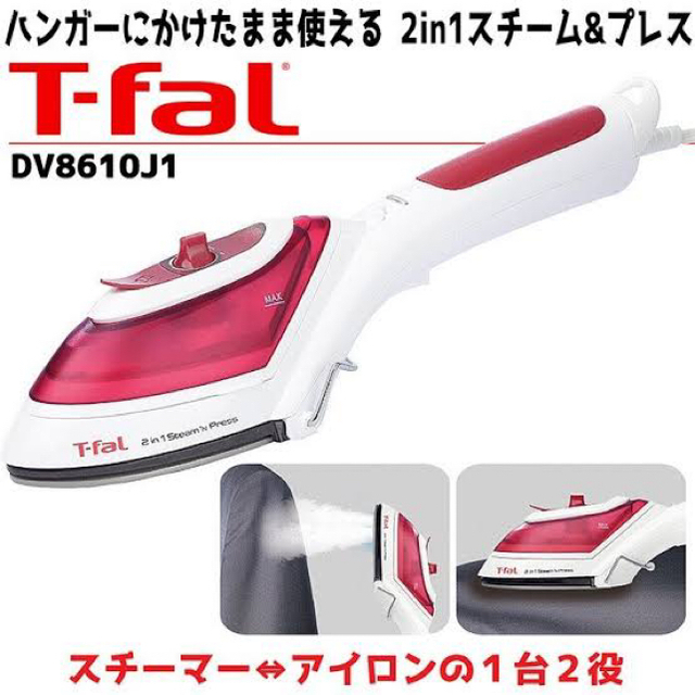 T-fal(ティファール)のT-fal スチームアンドプレス DV8610 スマホ/家電/カメラの生活家電(アイロン)の商品写真