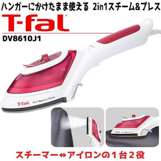 ティファール(T-fal)のT-fal スチームアンドプレス DV8610(アイロン)