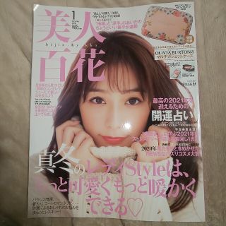 カドカワショテン(角川書店)の【雑誌のみ】美人百花 2021年 01月号(その他)