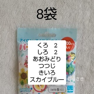 カワダ(Kawada)のパーラービーズ 8袋 ZORO様(知育玩具)
