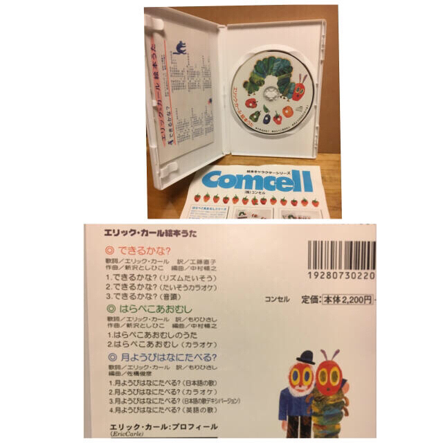 Lira姫様専用　エリックカール  絵本うた CD  エリック・カール エンタメ/ホビーのCD(キッズ/ファミリー)の商品写真