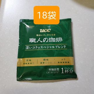 ユーシーシー(UCC)の職人の珈琲　18袋(コーヒー)