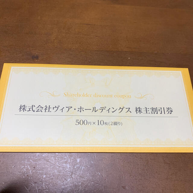 ヴィア・ホールディングスの株主優待券5000円分 チケットの優待券/割引券(レストラン/食事券)の商品写真