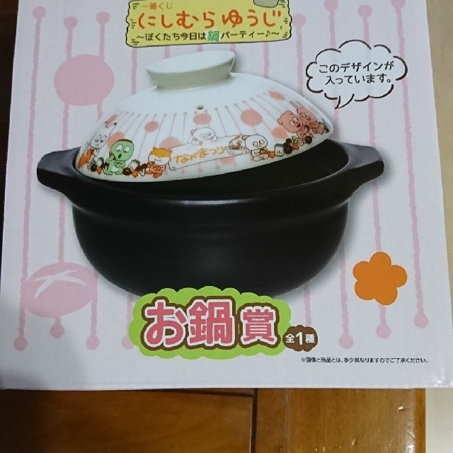 にしむらゆうじ 一番くじ エンタメ/ホビーのおもちゃ/ぬいぐるみ(キャラクターグッズ)の商品写真