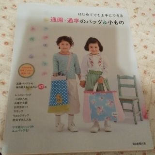 通園・通学のバック&小もの(バッグ/レッスンバッグ)