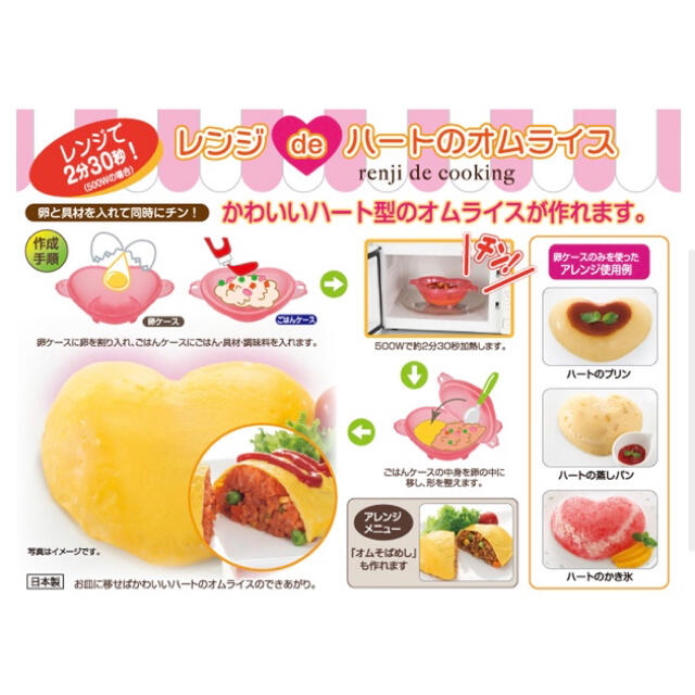 レンジ ハート オムライス インテリア/住まい/日用品のキッチン/食器(調理道具/製菓道具)の商品写真