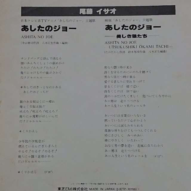 尾藤イサオ あしたのジョー 美しき狼たち の通販 By Showa Taro S Shop ラクマ