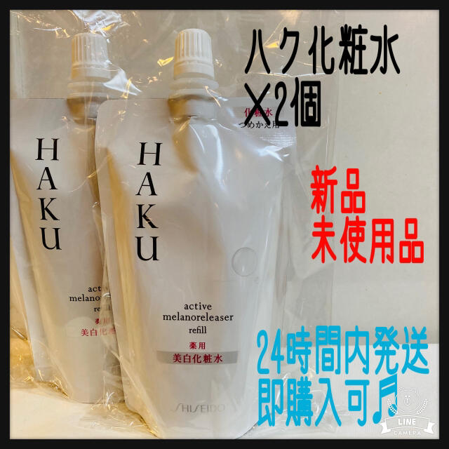 HAKU  ハク 化粧水　詰め替え100ml ×2個