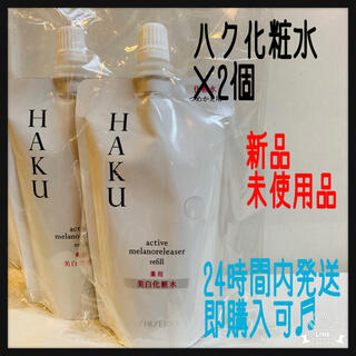 シセイドウ(SHISEIDO (資生堂))のHAKU  ハク 化粧水　詰め替え100ml ×2個(化粧水/ローション)