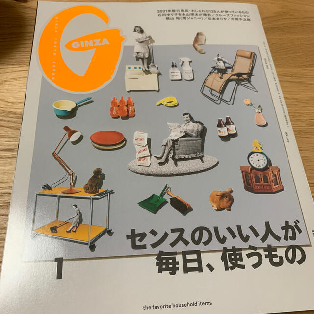 GINZA (ギンザ) 2021年 01月号 エンタメ/ホビーの雑誌(その他)の商品写真