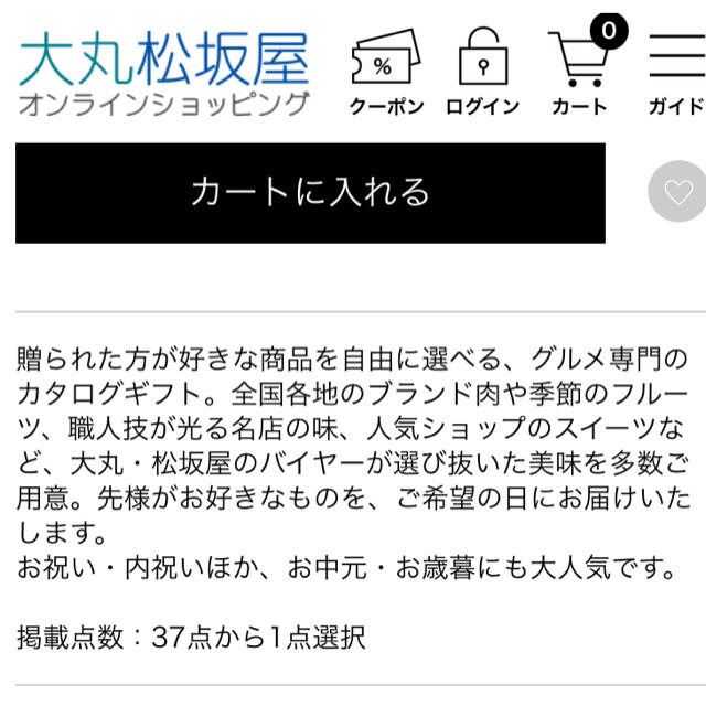 松坂屋(マツザカヤ)の美味リクエスト便  Bコース 大丸 松坂屋　カタログギフト　7700円コース チケットの優待券/割引券(ショッピング)の商品写真