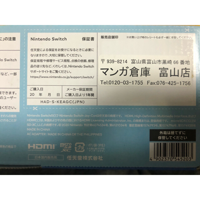 【新品未開封】Nintendo Switch あつまれ どうぶつの森セット エンタメ/ホビーのゲームソフト/ゲーム機本体(家庭用ゲーム機本体)の商品写真