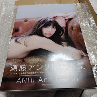 とも様専用　ＡＮＲＩ 源藤アンリ１ｓｔ写真集(アート/エンタメ)