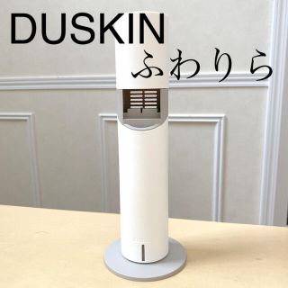 ダスキン　イオン式芳香器　ふわりら(アロマポット/アロマランプ/芳香器)