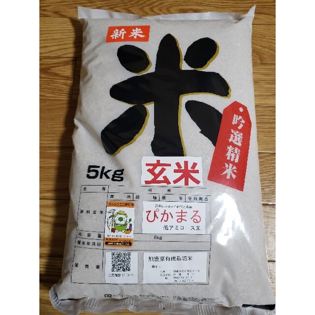 【新米】玄米　5kg 　無農薬 食品/飲料/酒の食品(米/穀物)の商品写真