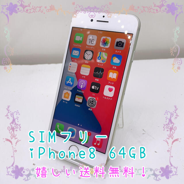 SIMフリー Apple iPhone8 64GB  #011商品詳細
