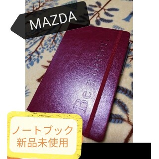 マツダ(マツダ)のMAZDAのノートブック(ノート/メモ帳/ふせん)