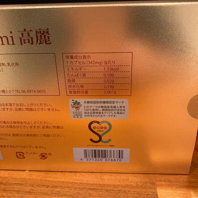 Ｋami 高麗　90カプセル 食品/飲料/酒の健康食品(その他)の商品写真