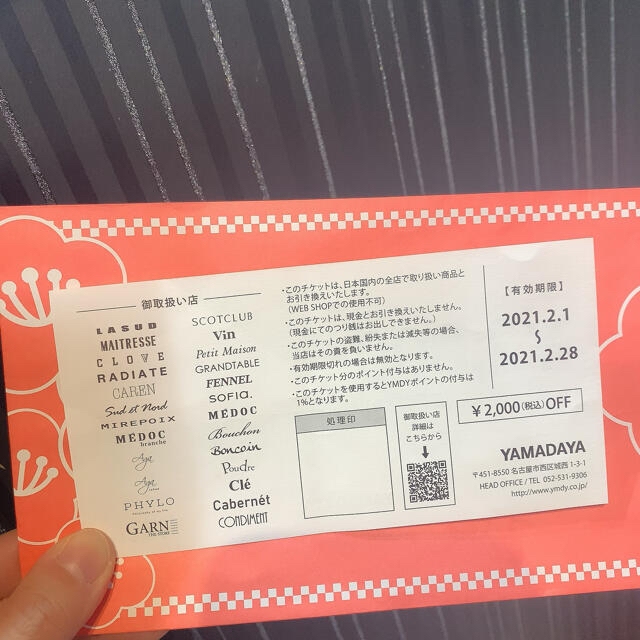 品多く ヤマダヤ 商品券 スコットクラブ Aga Vin ienomat.com.br 品多く ヤマダヤ 商品券 スコットクラブ Aga Vin ienomat.com.br