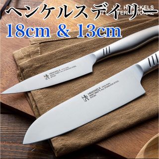 ツヴィリングジェイエーヘンケルス(Zwilling J.A. Henckels)の【送料無料】ヘンケルス ユニティーデイリー三徳包丁&ペティーナイフ(調理道具/製菓道具)