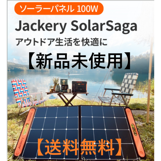 デウス エクスマキナ Jackery SolarSaga 100 ソーラーパネル 100W