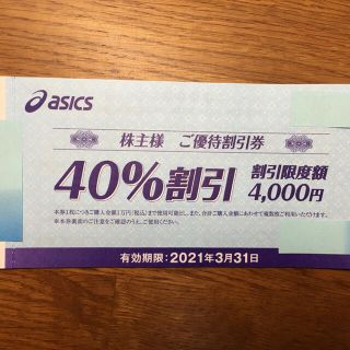 アシックス(asics)のアシックス　株主優待券  40%割引き　4枚(ショッピング)