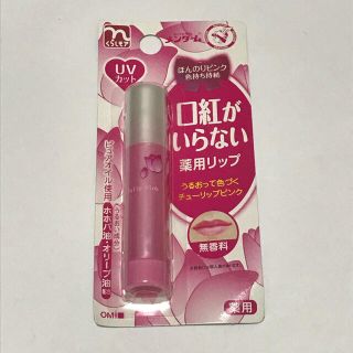 メンターム(メンターム)の新品　メンターム　口紅がいらない　薬用リップ　ほんのりピンク　UV(リップケア/リップクリーム)