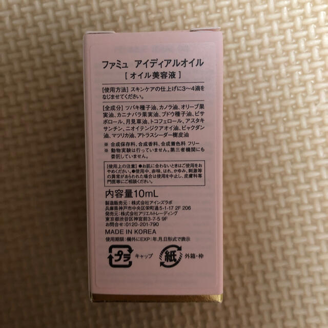 Cosme Kitchen(コスメキッチン)のファミュ　アイディアルオイル　10ml コスメ/美容のヘアケア/スタイリング(オイル/美容液)の商品写真