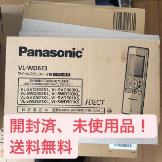 パナソニック(Panasonic)のパナソニック(Panasonic)ワイヤレスモニター子機 VL-WD613(その他)