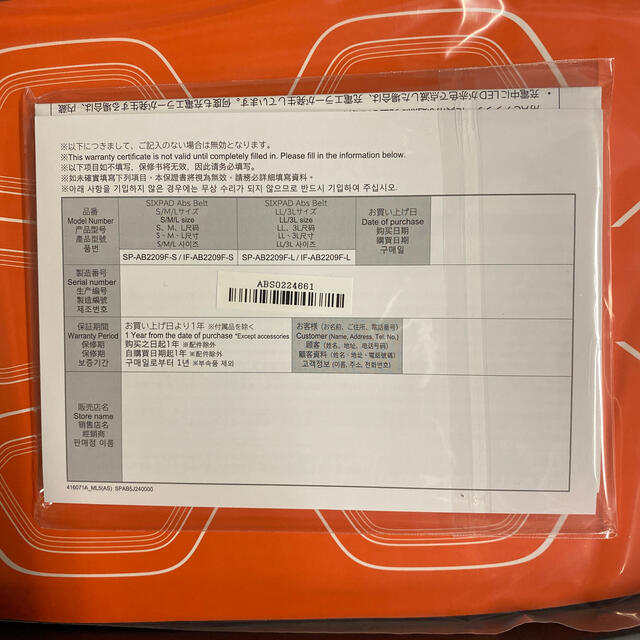 SIXPAD アブズベルト S/M/L SIXPAD アブズベルト S/M/L