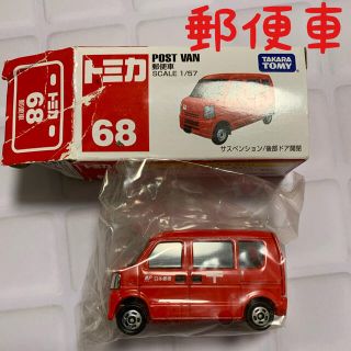 トミカ 郵便車(ミニカー)