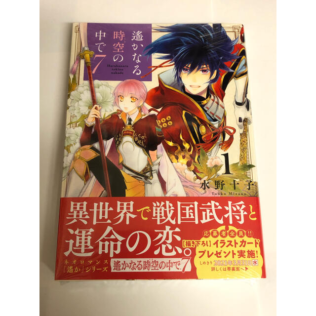 講談社(コウダンシャ)の遙かなる時空の中で７ １ エンタメ/ホビーの漫画(その他)の商品写真