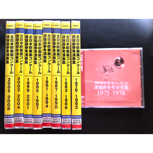 【新品】吹奏楽コンクール課題曲参考演奏集９枚セット（1975年〜2008年）その他